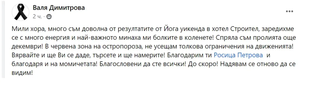 Споделено съобщение от участничка