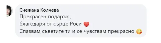 Споделено съобщение от участничка