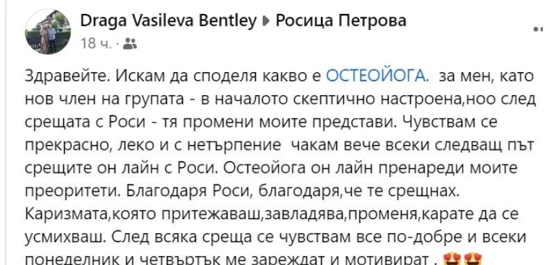 Споделено съобщение от участничка