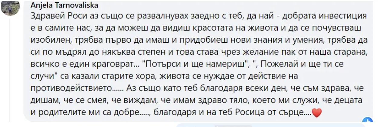 Споделено съобщение от участничка