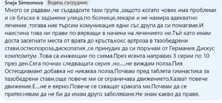 Споделено съобщение от участничка