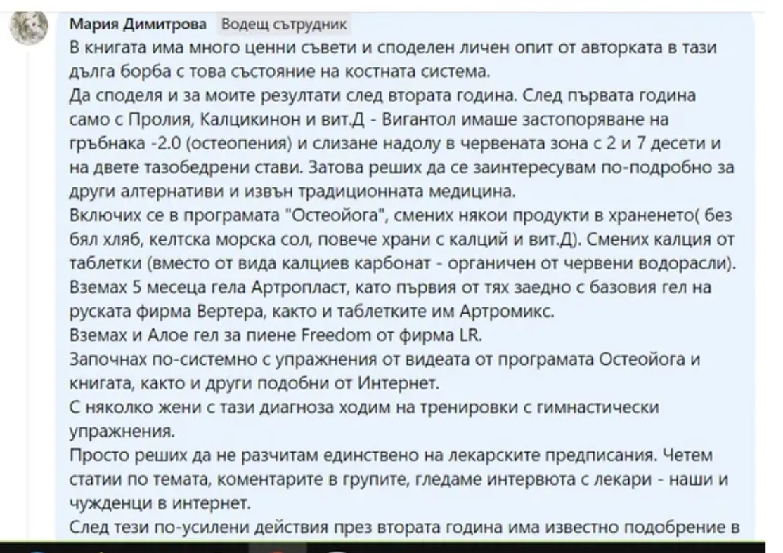 Споделено съобщение от участничка
