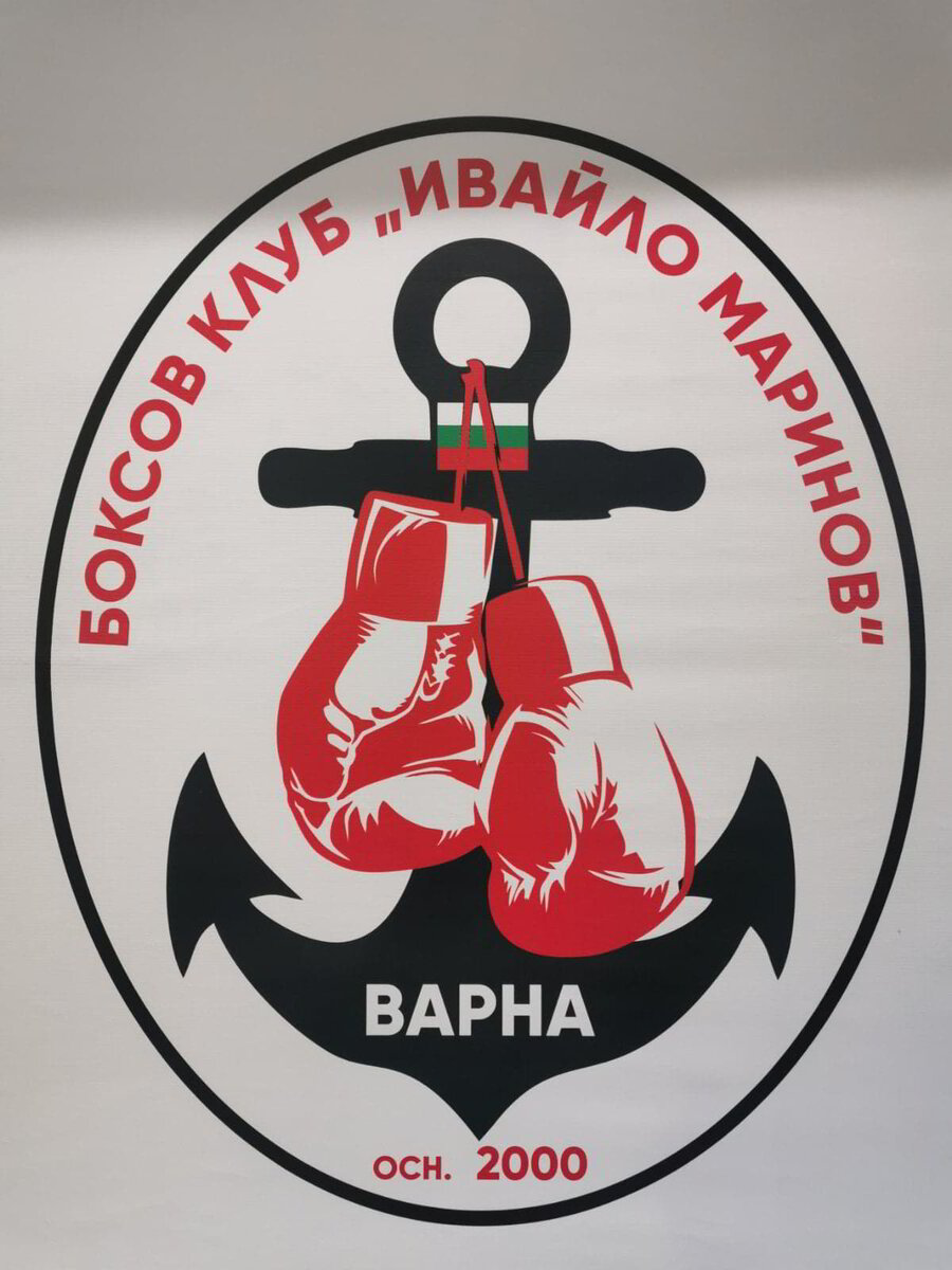 Боксов клуб "Ивайло Маринов"