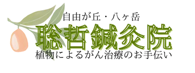 ケイシー療法