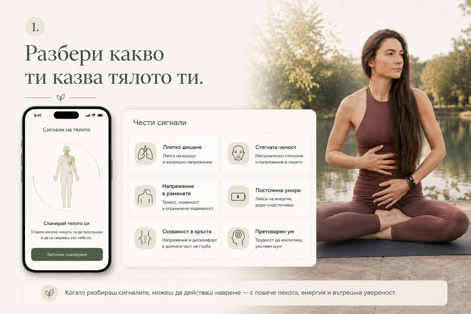 Разбери какво ти казва тялото ти