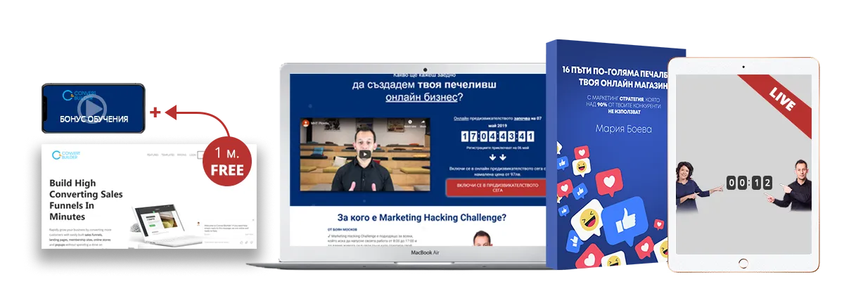 Marketing Hacking Challenge 49.00лв