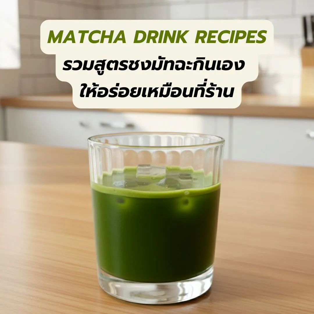 Matcha Drink Recipes