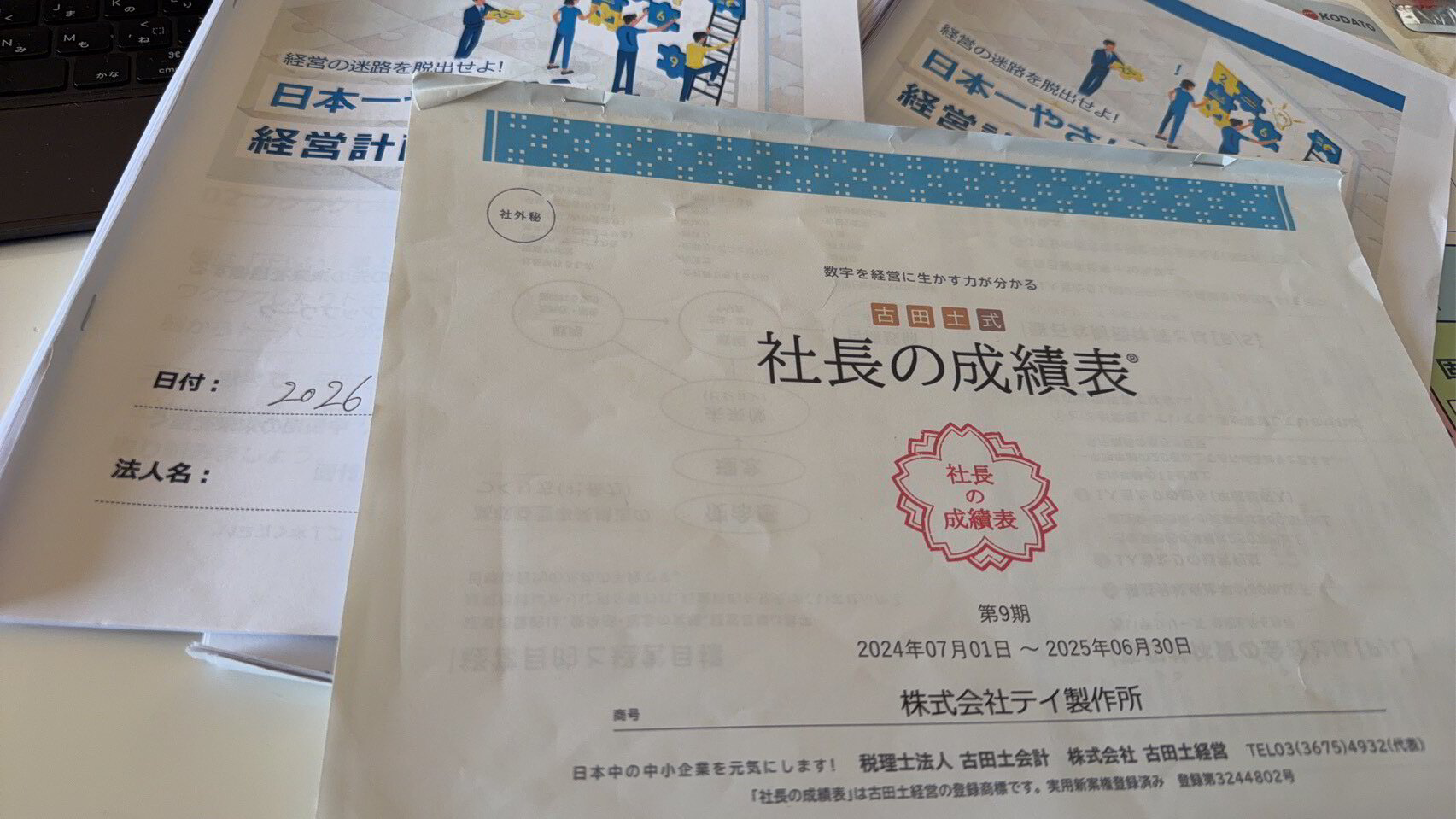 ぽろり社長便vol．58〜理念が数字をつくる ― 古田土会計で学んだ逆算経営〜