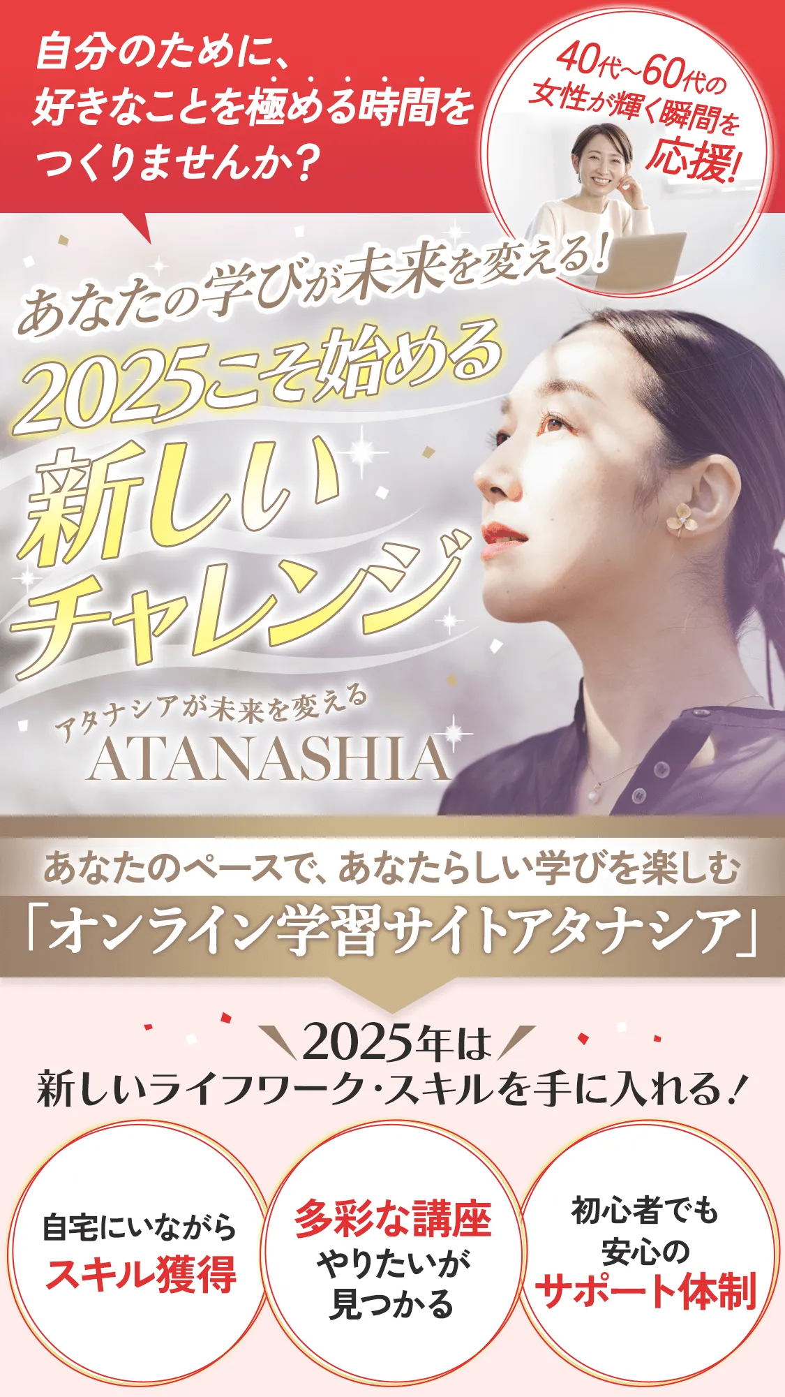 学習コース｜オンライン講座サイトATANASHIA（アタナシア）