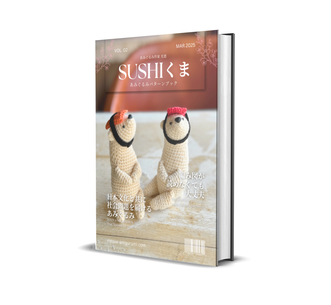 あみぐるみ作家 光恵公式オンラインショップ