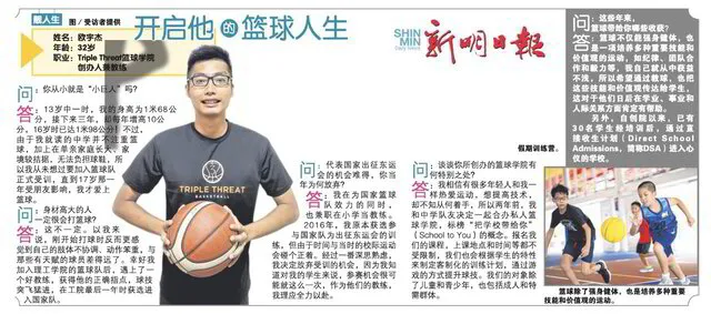 Triple Threat Basketball Academy Shin Min Daily News Feature