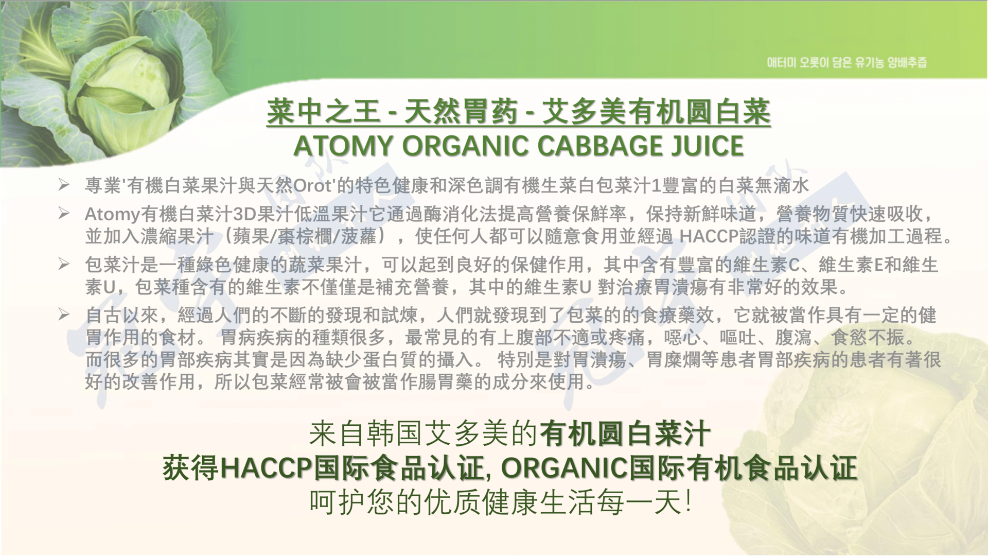 有机圆白菜 Organic Cabbage Juice