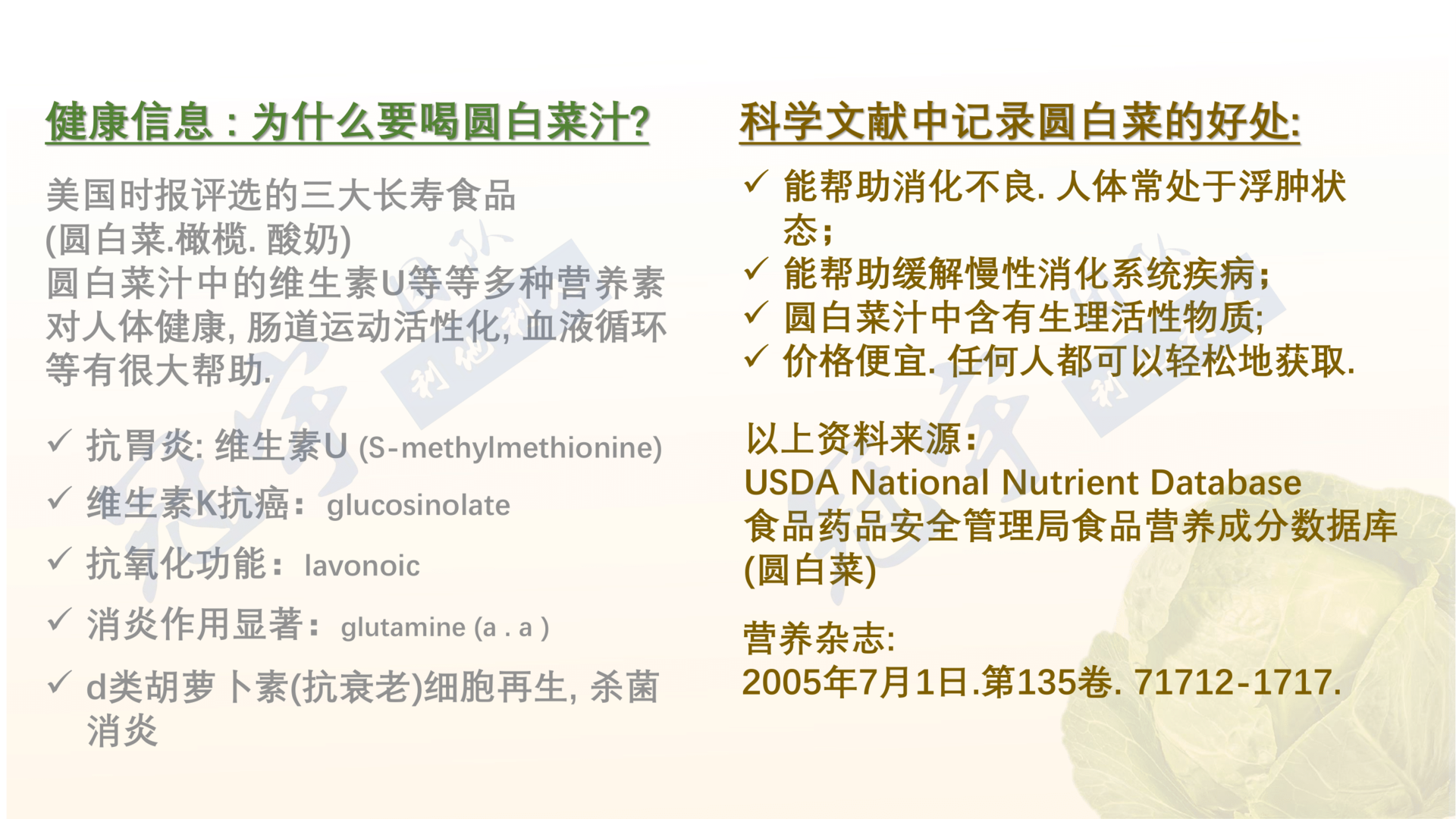 有机圆白菜 Organic Cabbage Juice