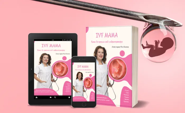 IVF Mama книга