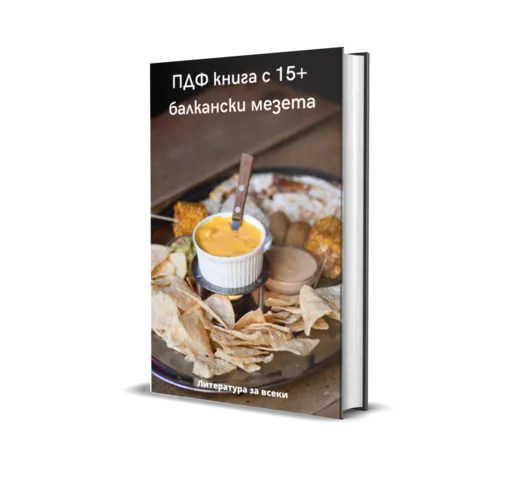 Книга за тайните на живия квас