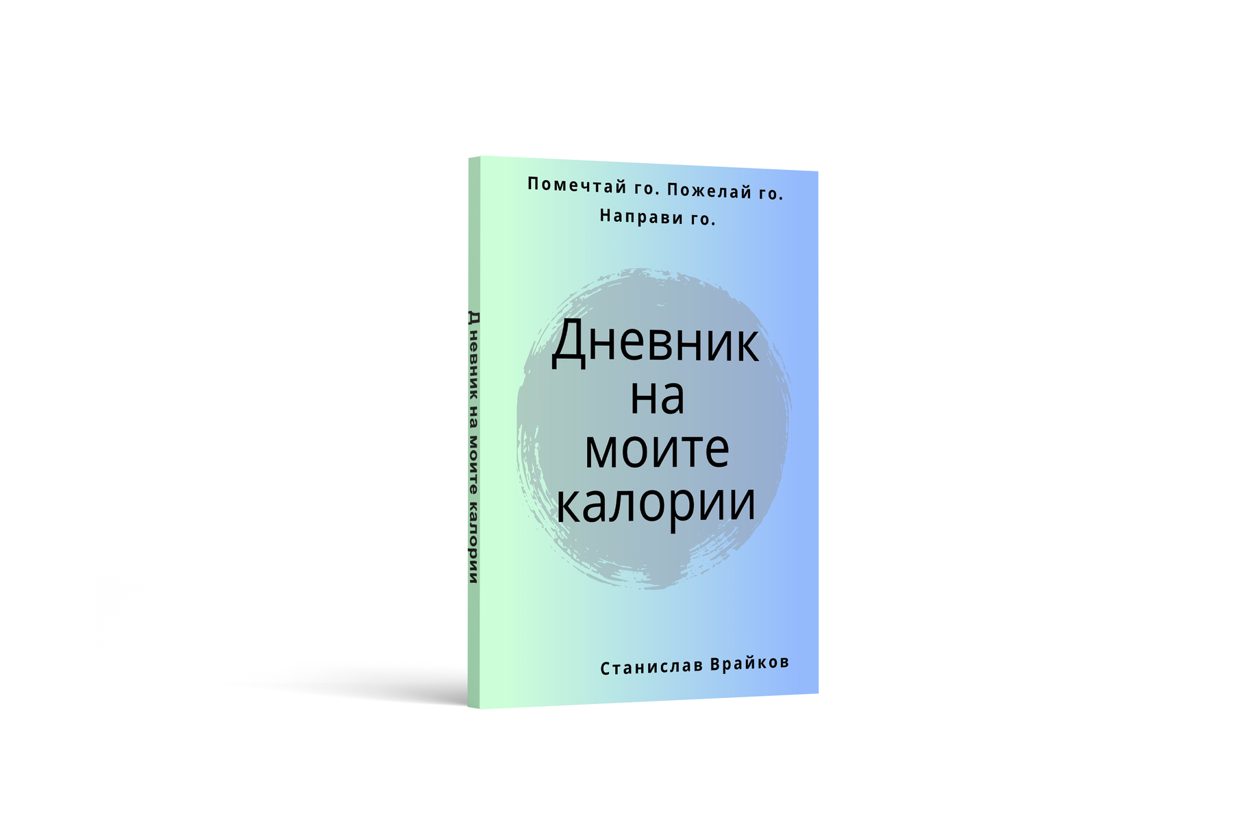 Книга Дневник - читать онлайн, бесплатно. Автор: Чак Паланик