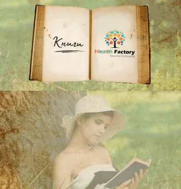 Жена чете книги от HealthFactory сред природата