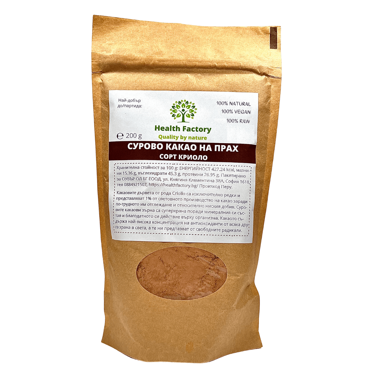 Какао на прах - сорт Криоло Health Factory - 200 гр