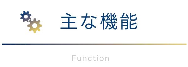 コーチクエストの主な機能
