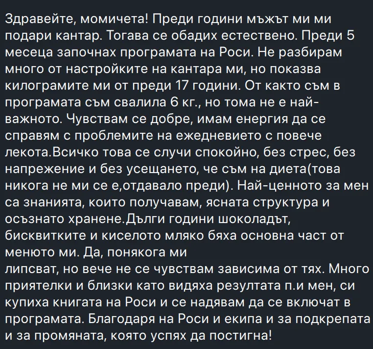 Споделено съобщение от участничка в програмата