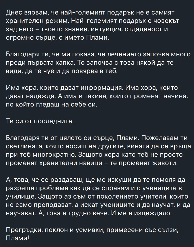 Споделено съобщение от участничка в програмата
