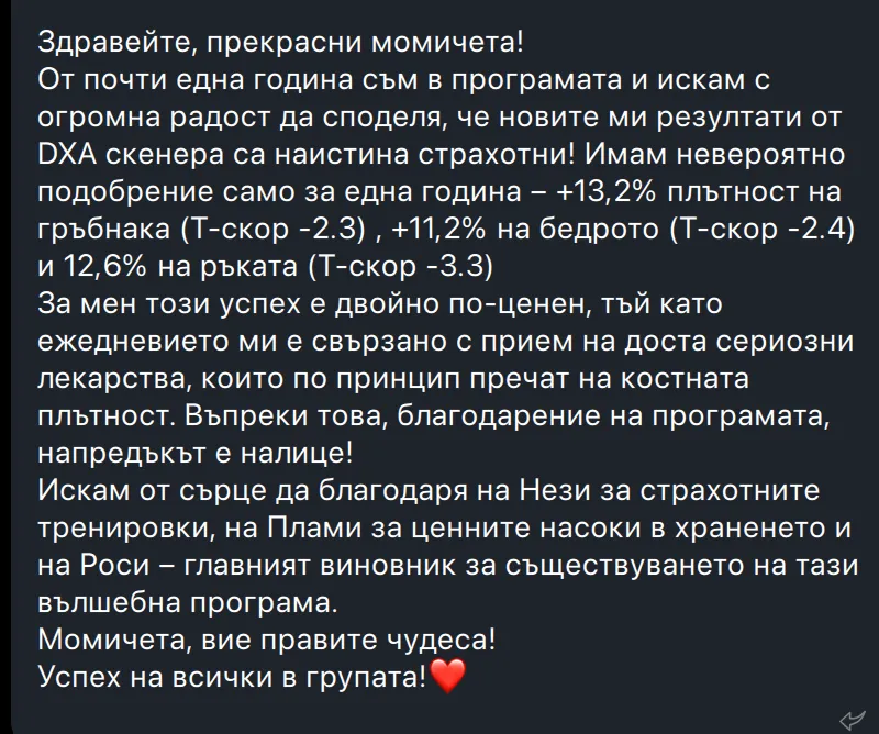Споделено съобщение от участничка в програмата