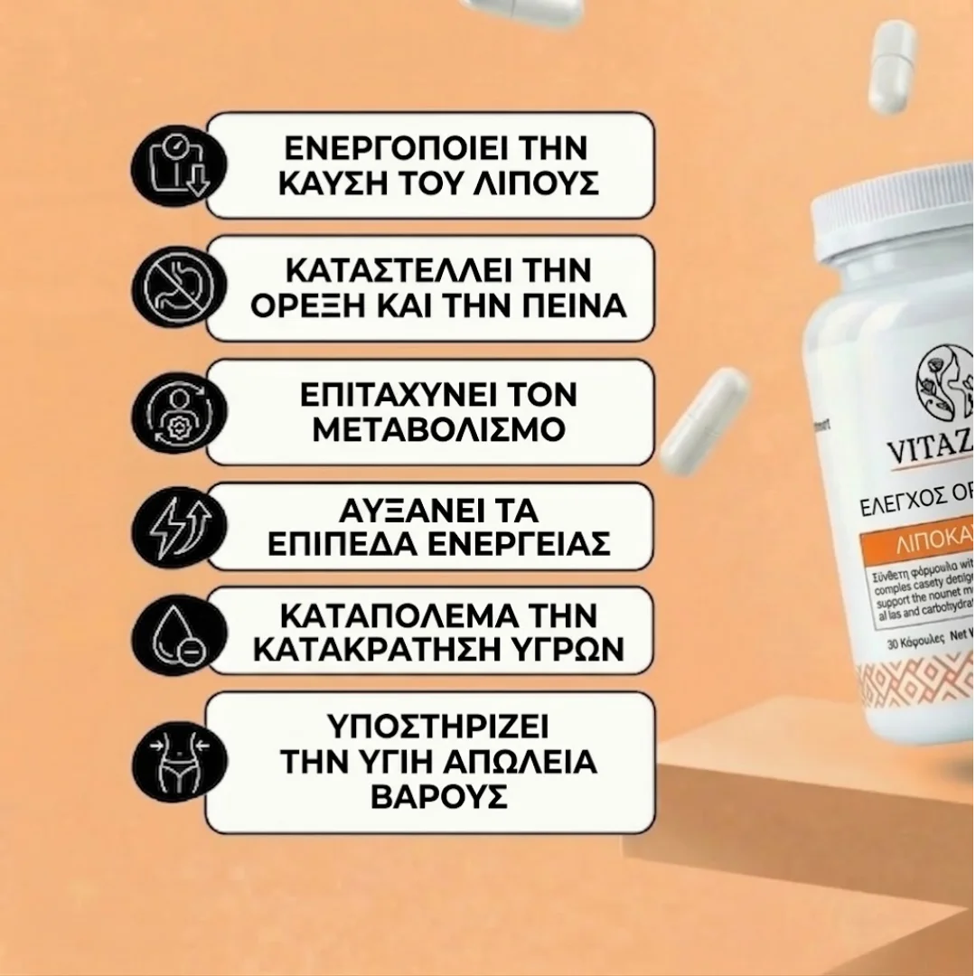 Appetite Control Active - Για τον έλεγχο της όρεξης και τη μείωση του βάρους