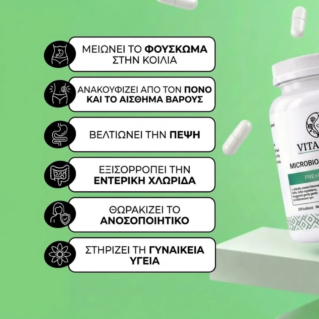 Microbiome Balance - Για υγιή πέψη και ισορροπημένη εντερική χλωρίδα