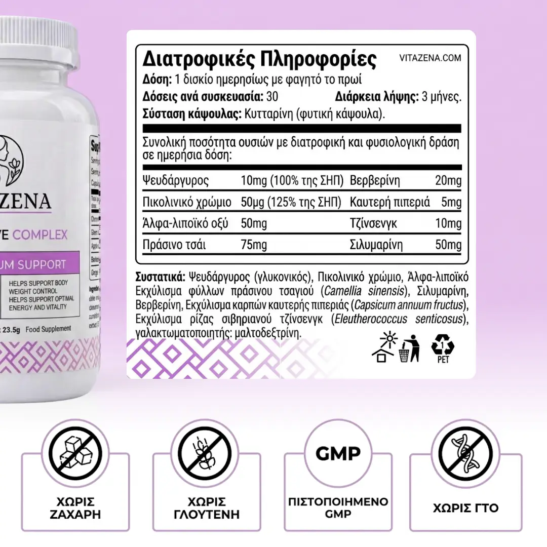 Meta Active Complex - Για ενεργό μεταβολισμό σε γυναίκες άνω των 40