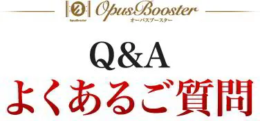 Q&Aよくあるご質問