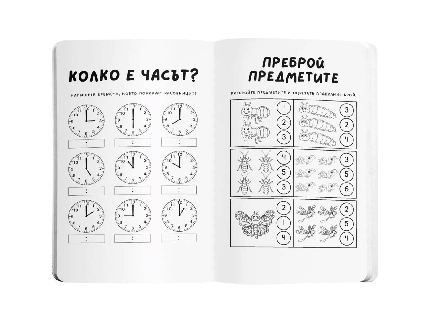 Умното Дете На Мама