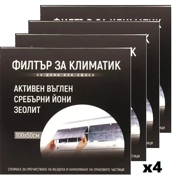 Филтър за климатик с активен въглен, зеолит и сребърни йони