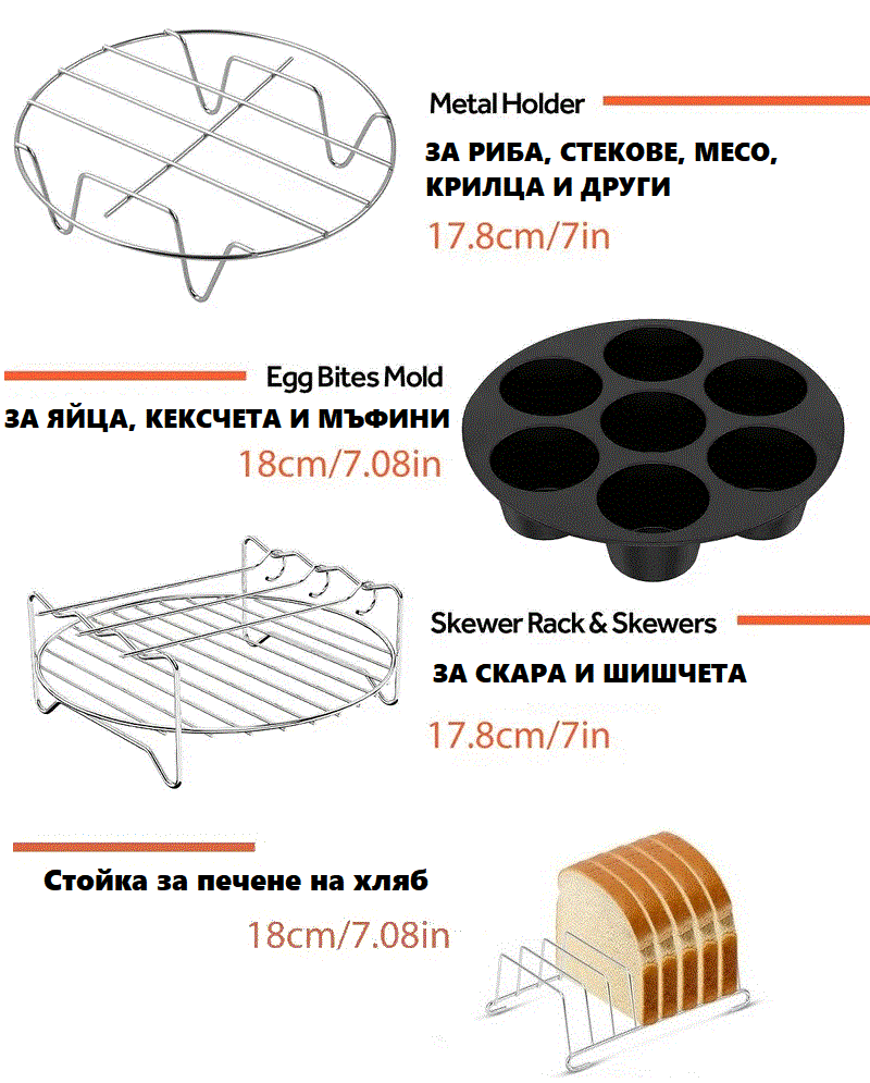 Комплект тави, скари и формички за печене с Air Fryer 8 части