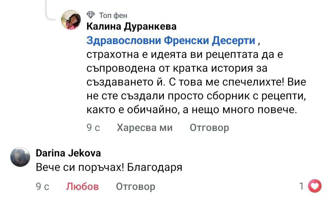 Отзив от читател