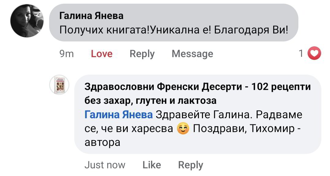 Отзив от читател