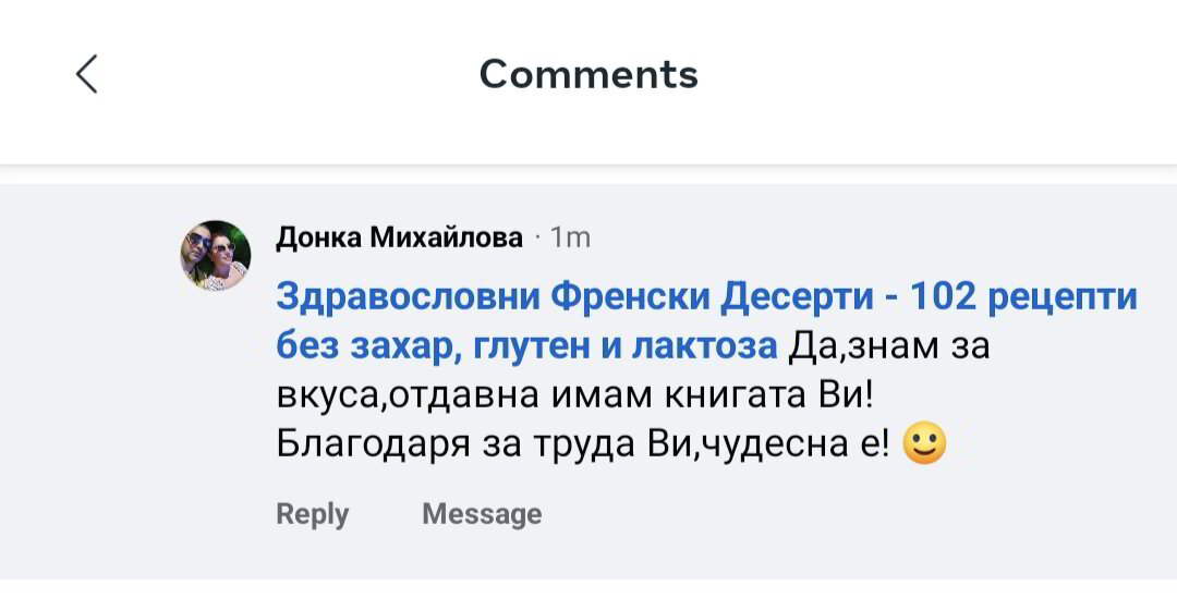 Отзив от читател