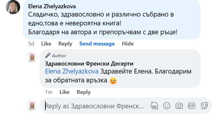 Отзив от читател