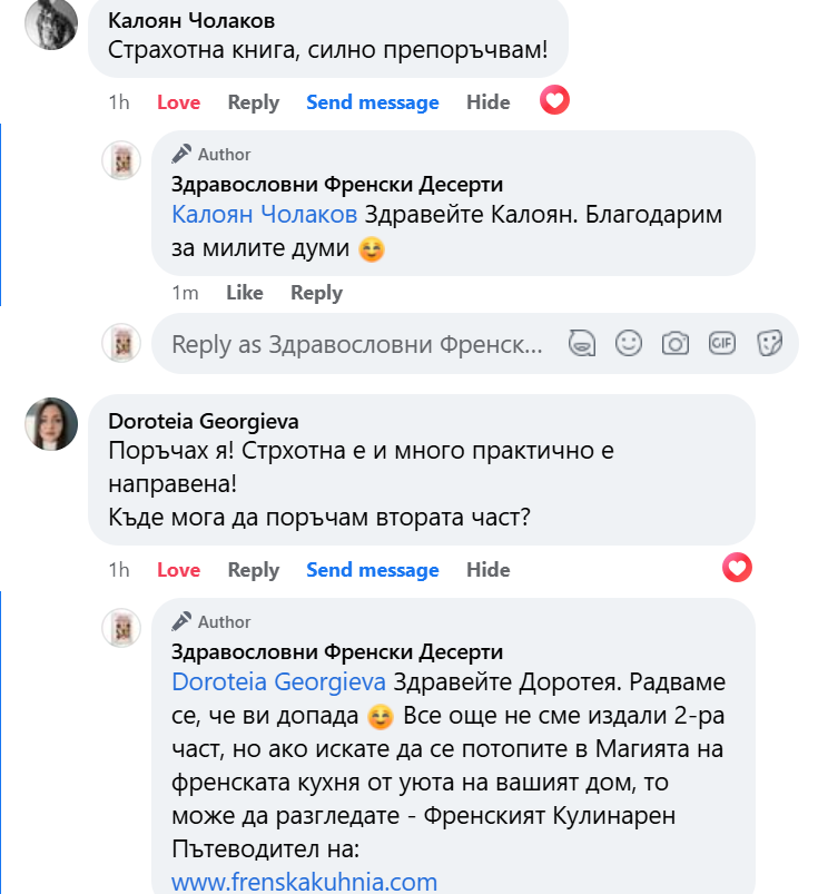 Отзив от читател