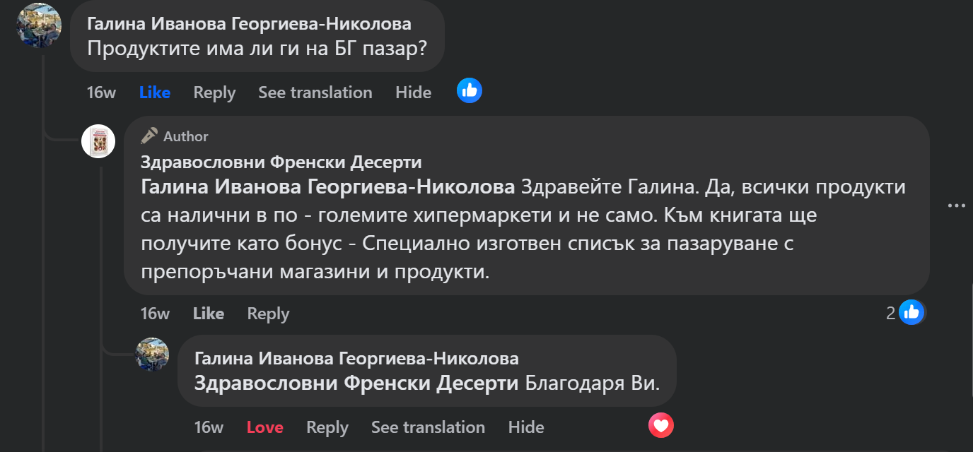 Отзив от читател