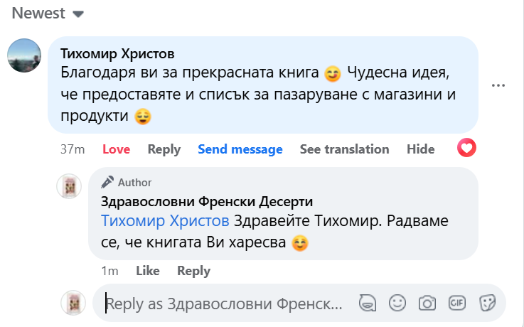 Отзив от читател