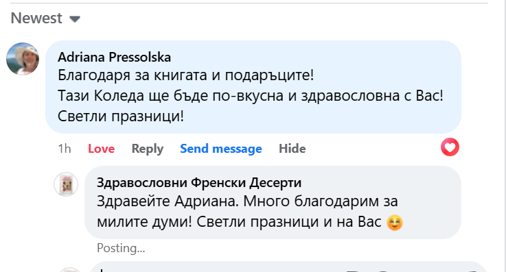 Отзив от читател