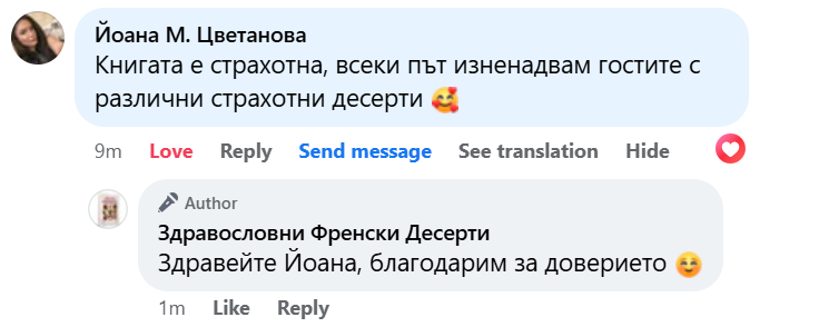 Отзив от читател