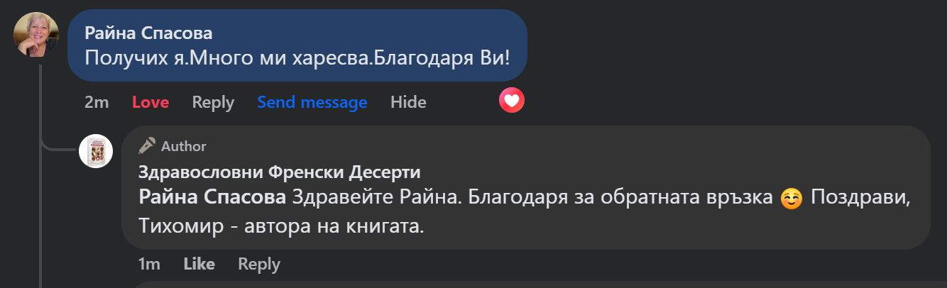 Отзив от читател