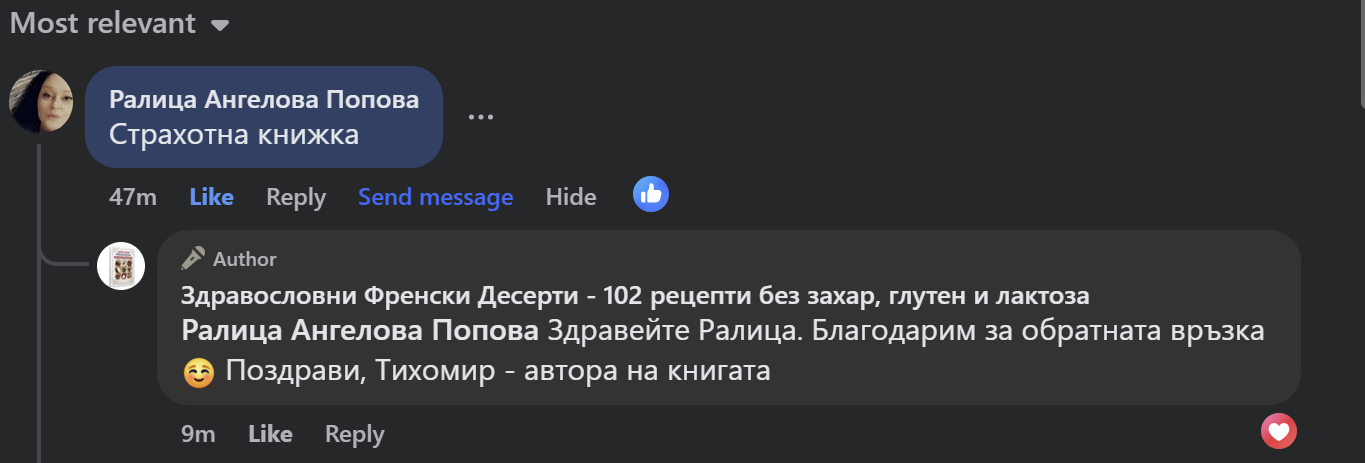 Отзив от читател