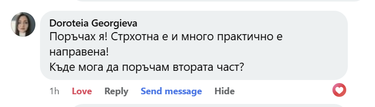 Отзив от читател