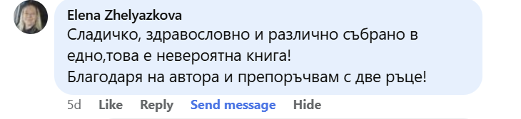 Отзив от читател