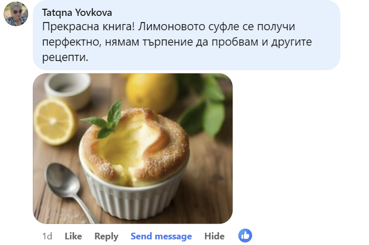 Отзив от читател