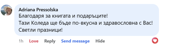 Отзив от читател