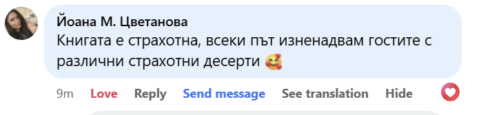 Отзив от читател