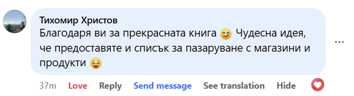 Отзив от читател